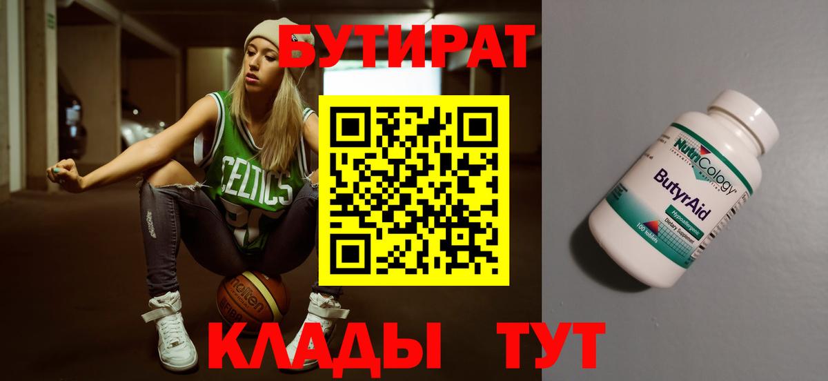 Шатура  Бутират 1.4BDO  Вход с VPN 