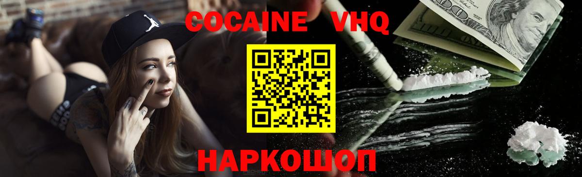 Кокаин  КОКАИН Колумбийский  Вход с VPN  Шатура 