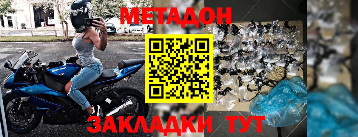 МЕТАДОН methadone  Вход с VPN  Шатура  Метадон VHQ 